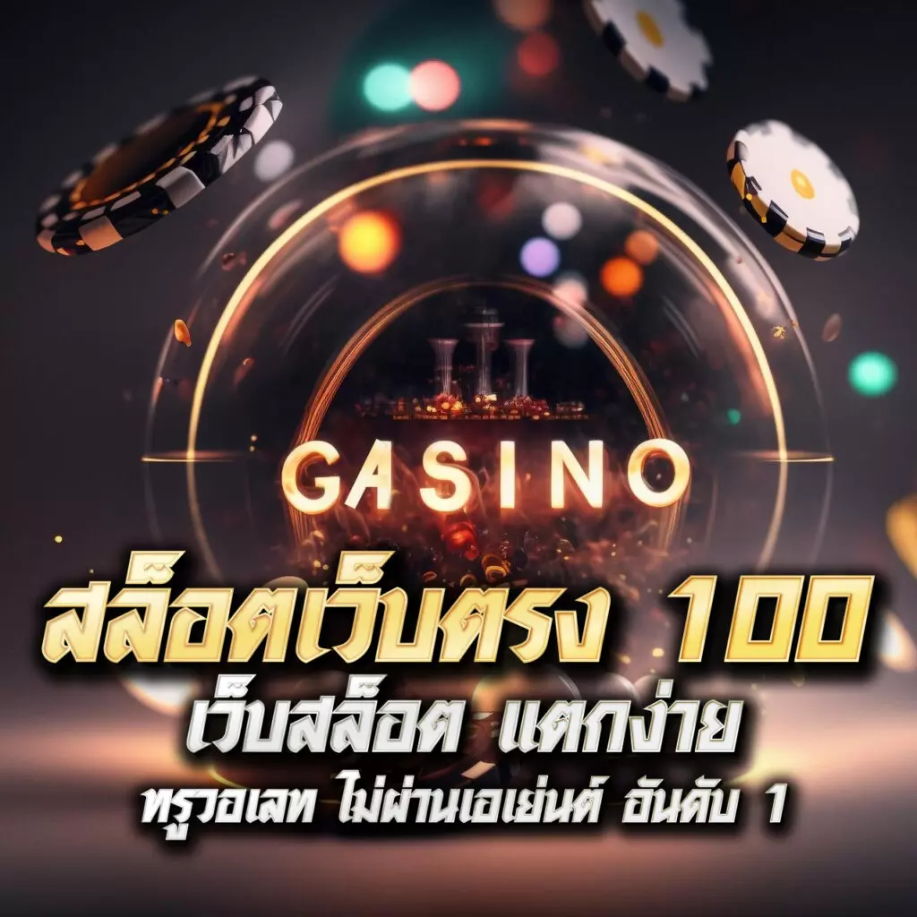 cat888 login เว็บตรง สล็อต ฝากถอนออโต้ ไม่ผ่านเอเย่นต์ 2026