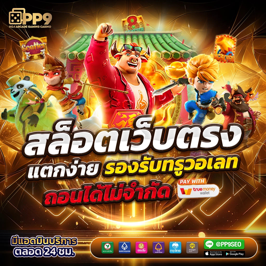 ezybet168 เว็บตรง สล็อต ฝากถอนออโต้ ไม่ผ่านเอเย่นต์ 2026