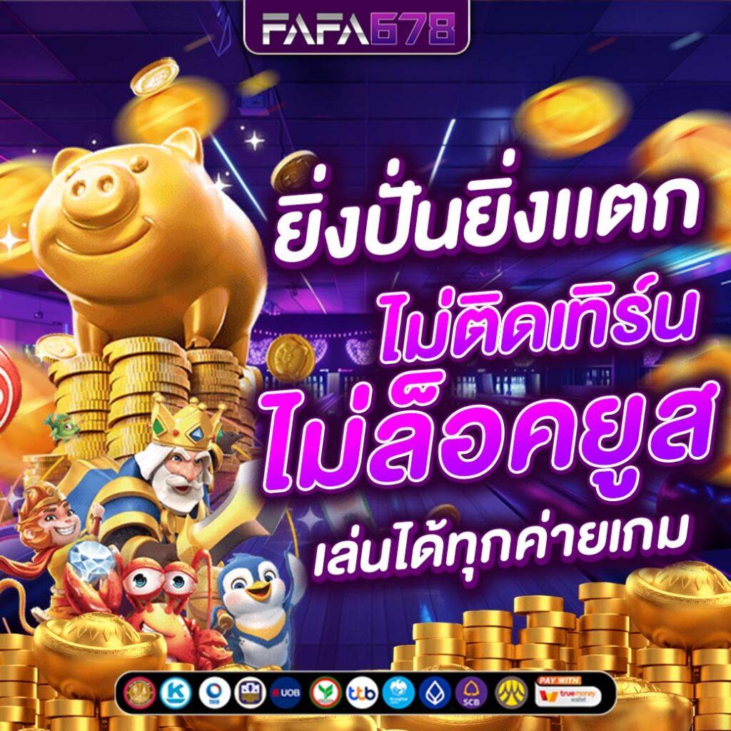 fast28 เว็บตรง สล็อต ฝากถอนออโต้ ไม่ผ่านเอเย่นต์ 2026