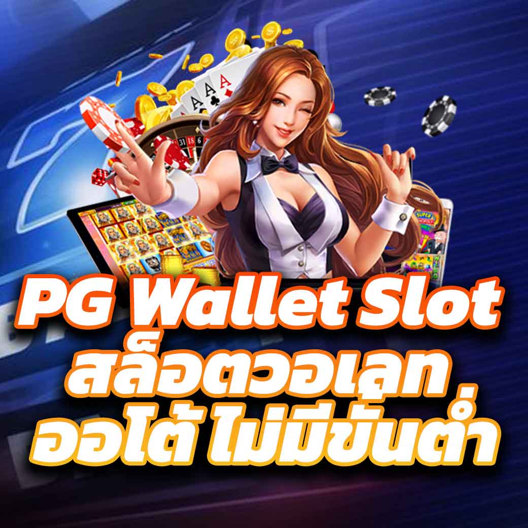 fun88 เว็บตรง สล็อต ฝากถอนออโต้ ไม่ผ่านเอเย่นต์ 2026