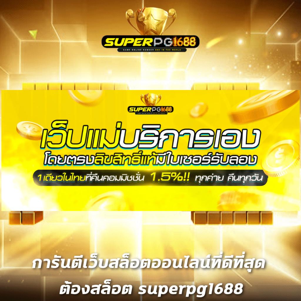 funny888 สล็อต เว็บตรง สล็อต ฝากถอนออโต้ ไม่ผ่านเอเย่นต์ 2026