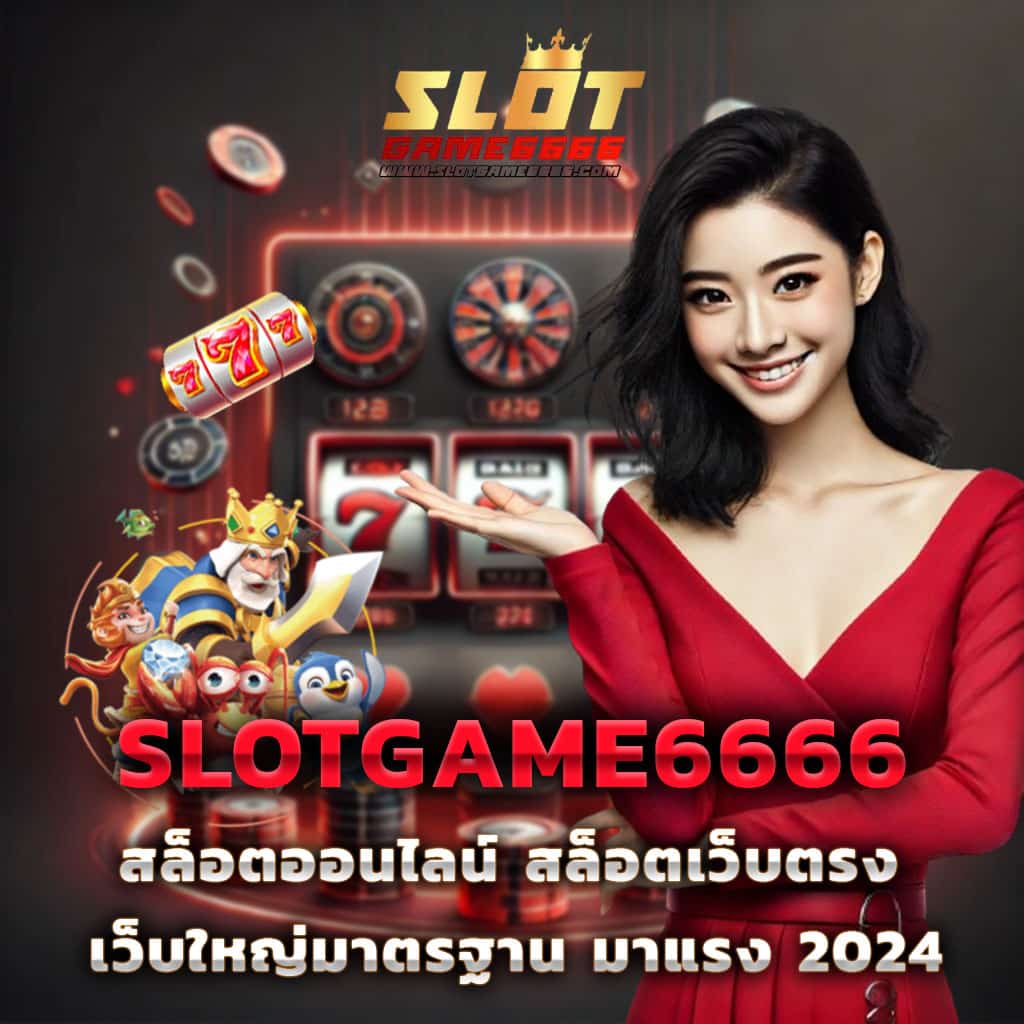 hubpgslot เว็บตรงสล็อต ฝากถอนออโต้ ไม่ผ่านเอเย่นต์ 2026
