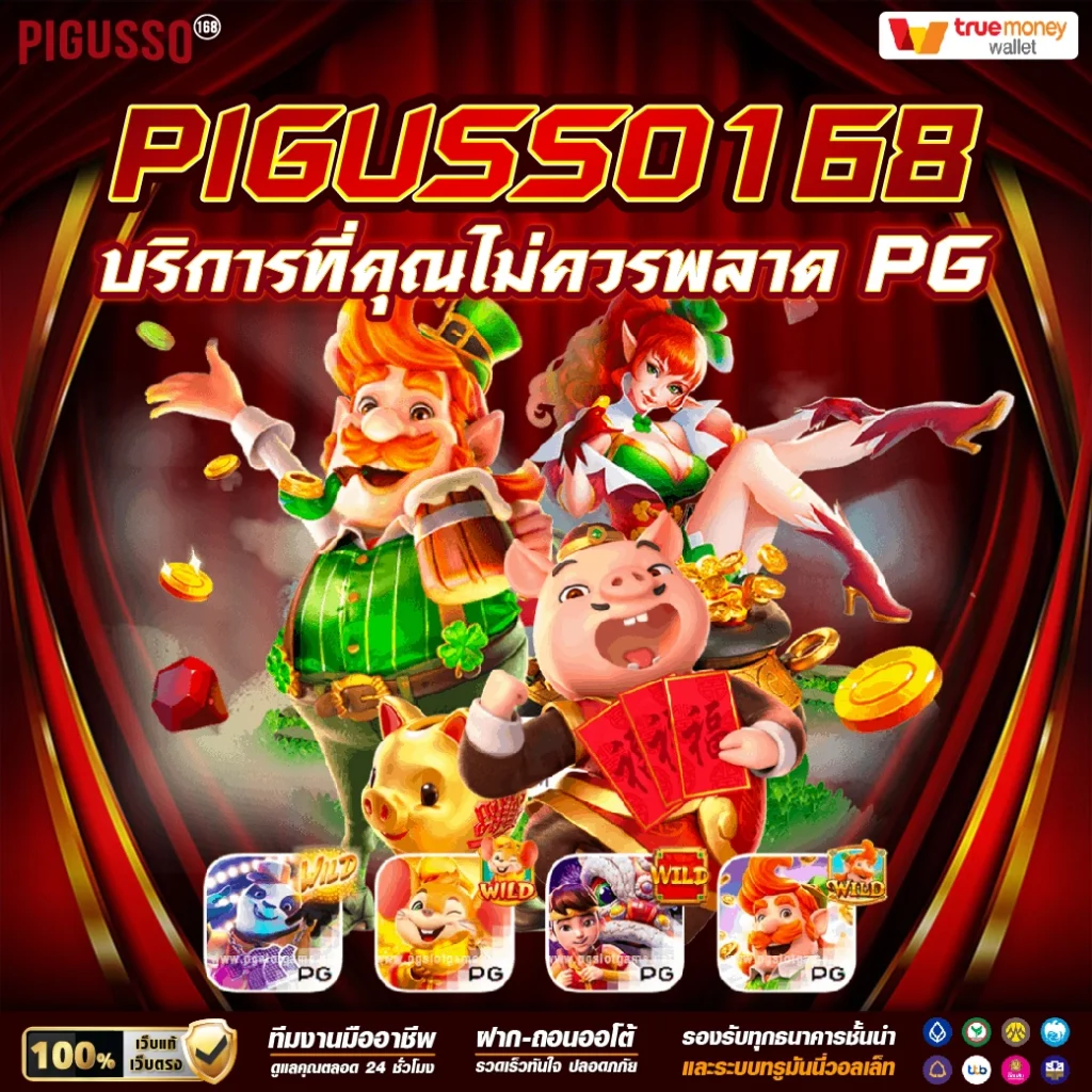 pgzeed42 เว็บตรงสล็อต ฝากถอนออโต้ ไม่ผ่านเอเย่นต์ 2026