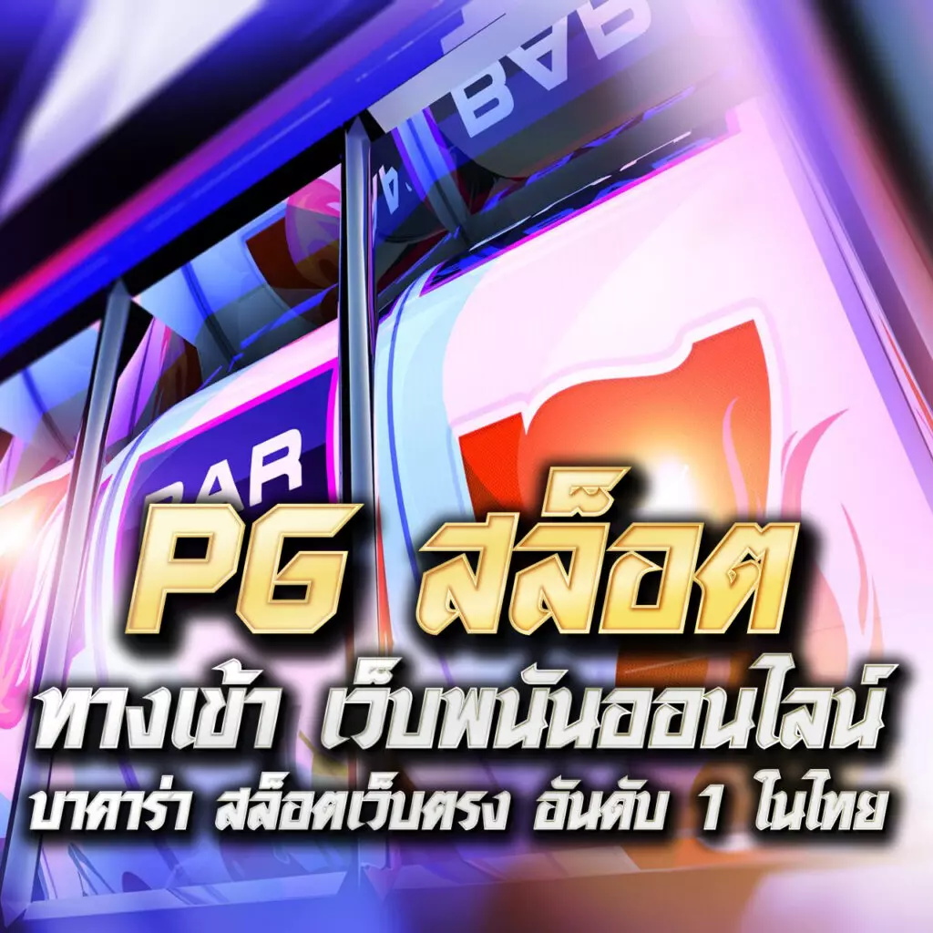 racha99 เว็บตรง สล็อต ฝากถอนออโต้ ไม่ผ่านเอเย่นต์ 2026