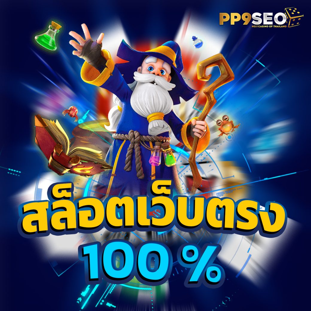 tmb77 เว็บตรง สล็อต ฝากถอนออโต้ ไม่ผ่านเอเย่นต์ 2026