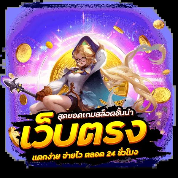 ufa wallet 777 เว็บตรง สล็อต ฝากถอนออโต้ ไม่ผ่านเอเย่นต์ 2026