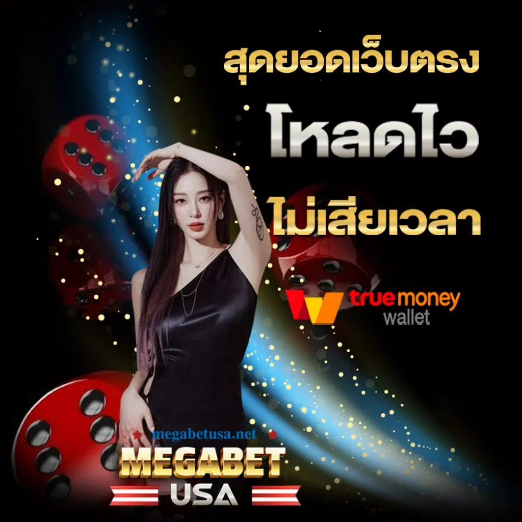 ufabetwin เว็บตรง สล็อต ฝากถอนออโต้ ไม่ผ่านเอเย่นต์ 2026