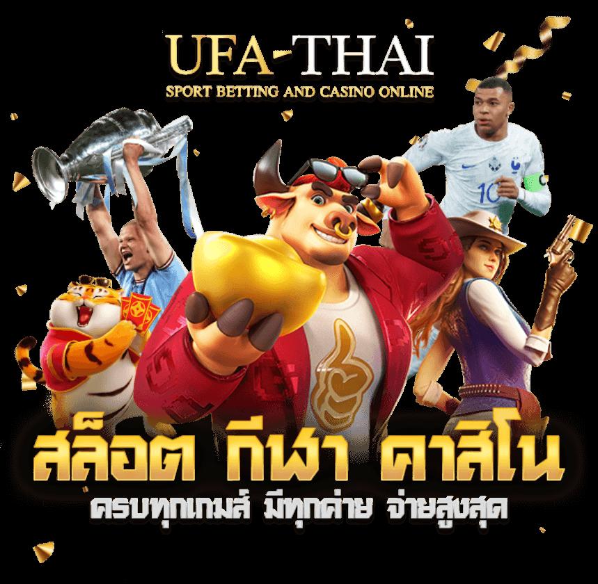 ufamcity88 เว็บตรงสล็อต ฝากถอนออโต้ ไม่ผ่านเอเย่นต์ 2026