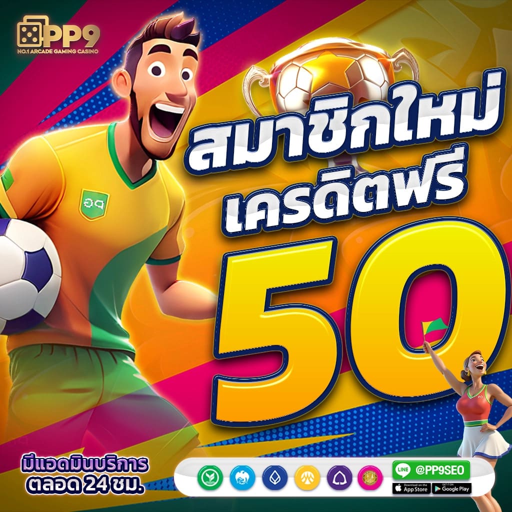ยักษ์888 เว็บตรง สล็อต ฝากถอนออโต้ ไม่ผ่านเอเย่นต์ 2026