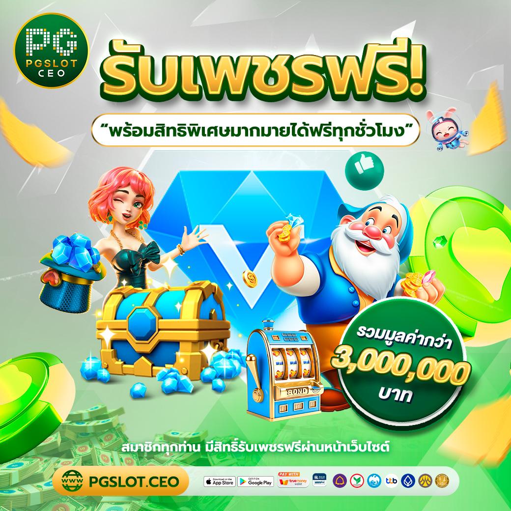 เบทฟิก888 เว็บตรง สล็อต ฝากถอนออโต้ ไม่ผ่านเอเย่นต์ 2026
