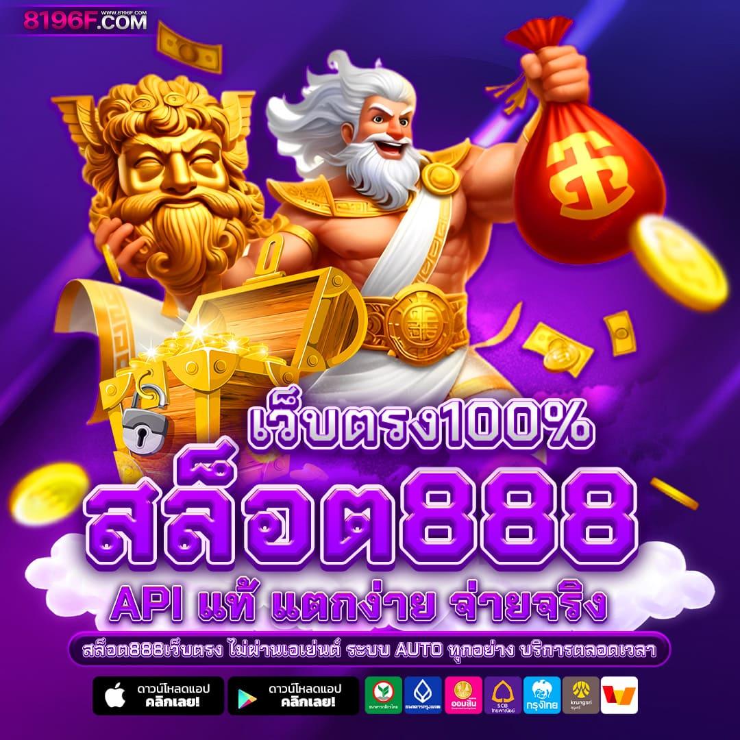 เว็บสล็อตใหม่ล่าสุด เว็บตรง สล็อต ฝากถอนออโต้ เว็บตรง 2026